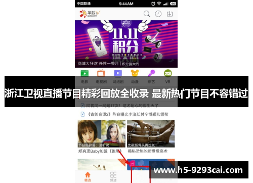 浙江卫视直播节目精彩回放全收录 最新热门节目不容错过