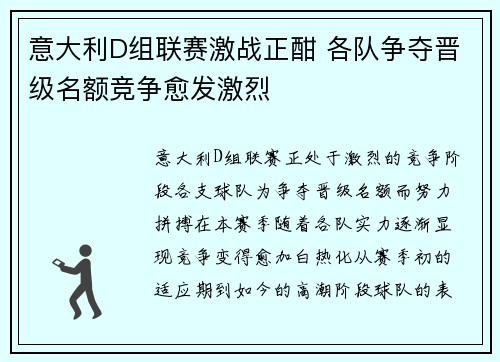 意大利D组联赛激战正酣 各队争夺晋级名额竞争愈发激烈