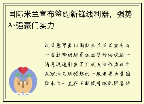 国际米兰宣布签约新锋线利器，强势补强豪门实力